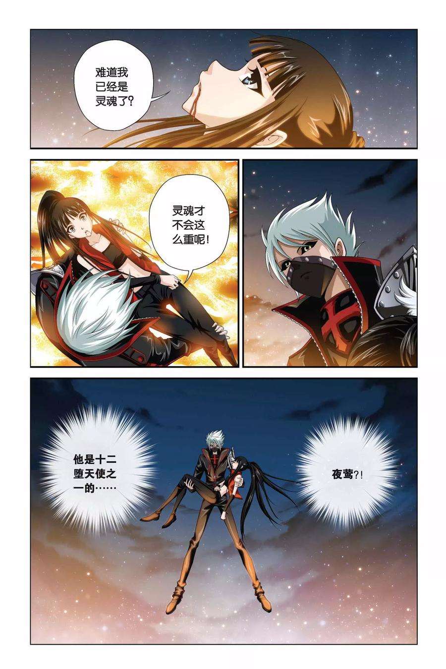 偷星九月天343话 最强援军