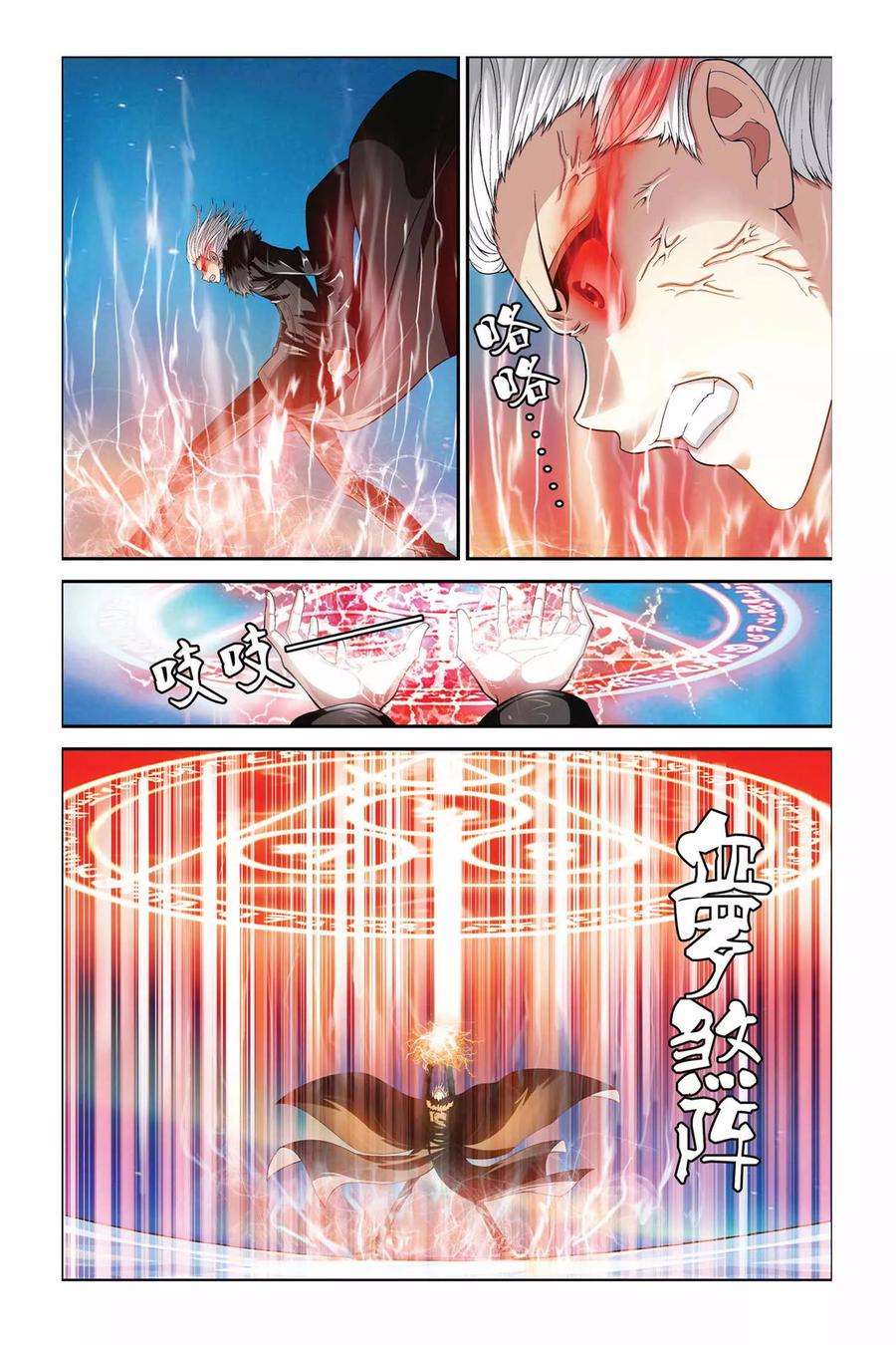 偷星九月天347话 杀阵血罗煞