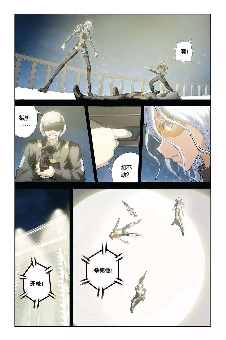 偷星九月天350话 命运的邂逅