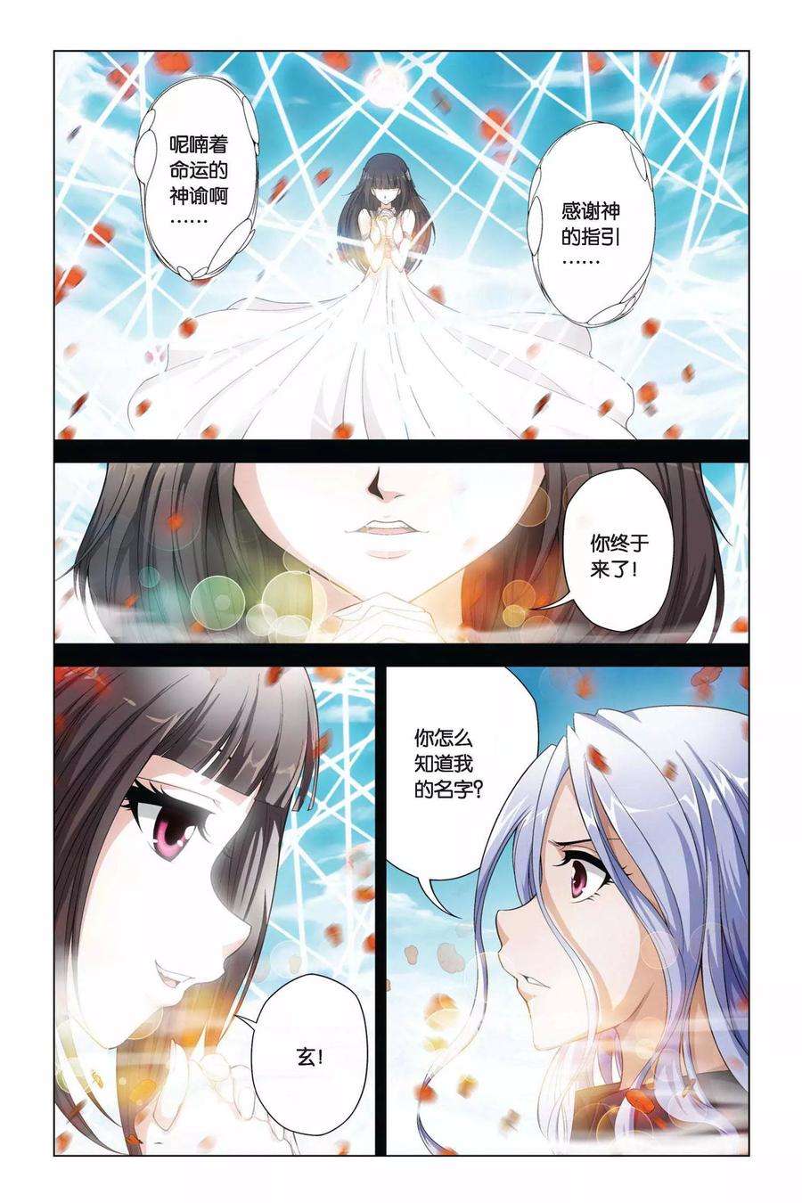偷星九月天351话 神谕