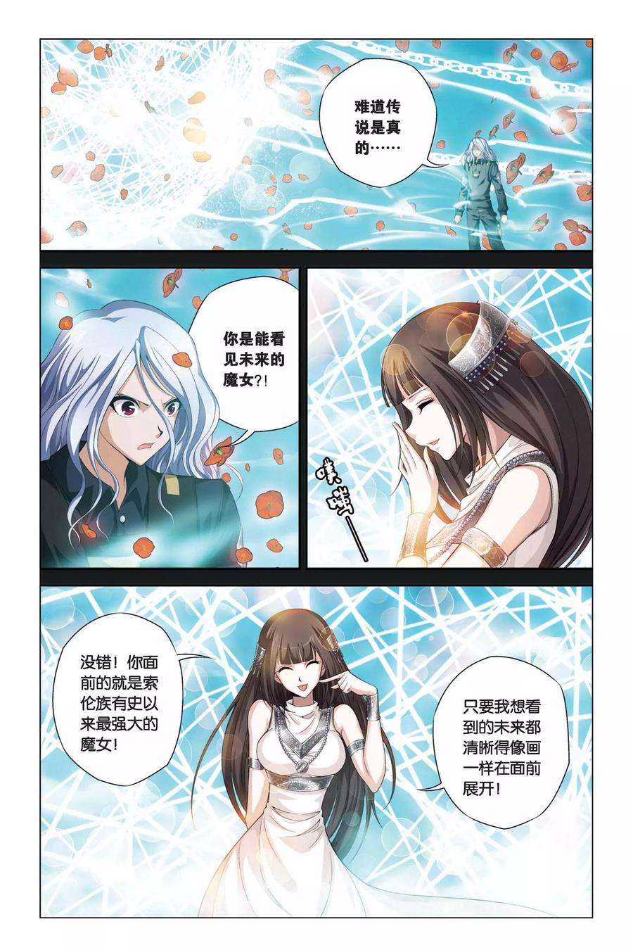 偷星九月天351话 神谕