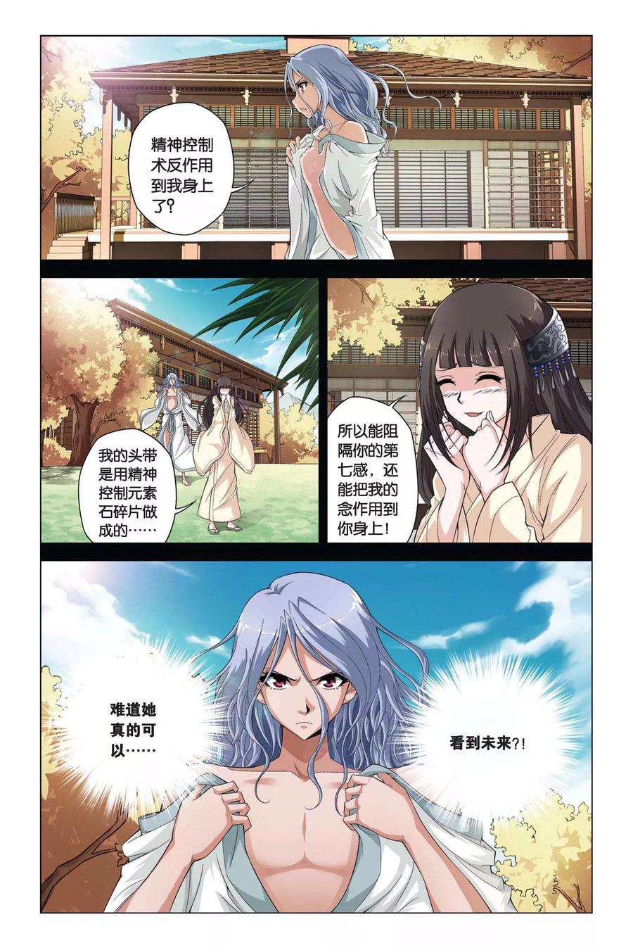偷星九月天353话 全息幻影