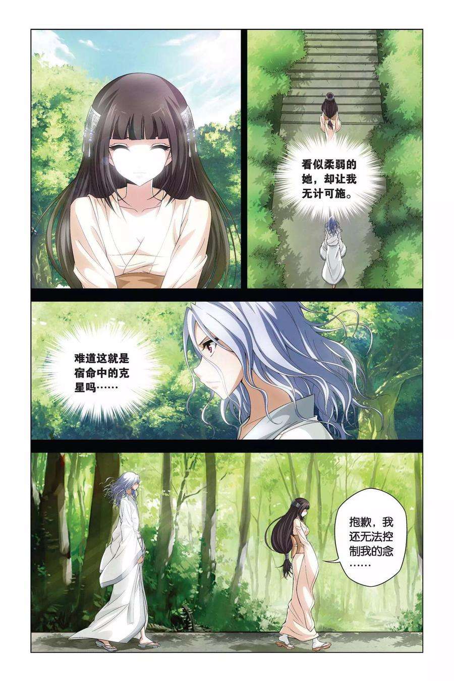 偷星九月天353话 全息幻影