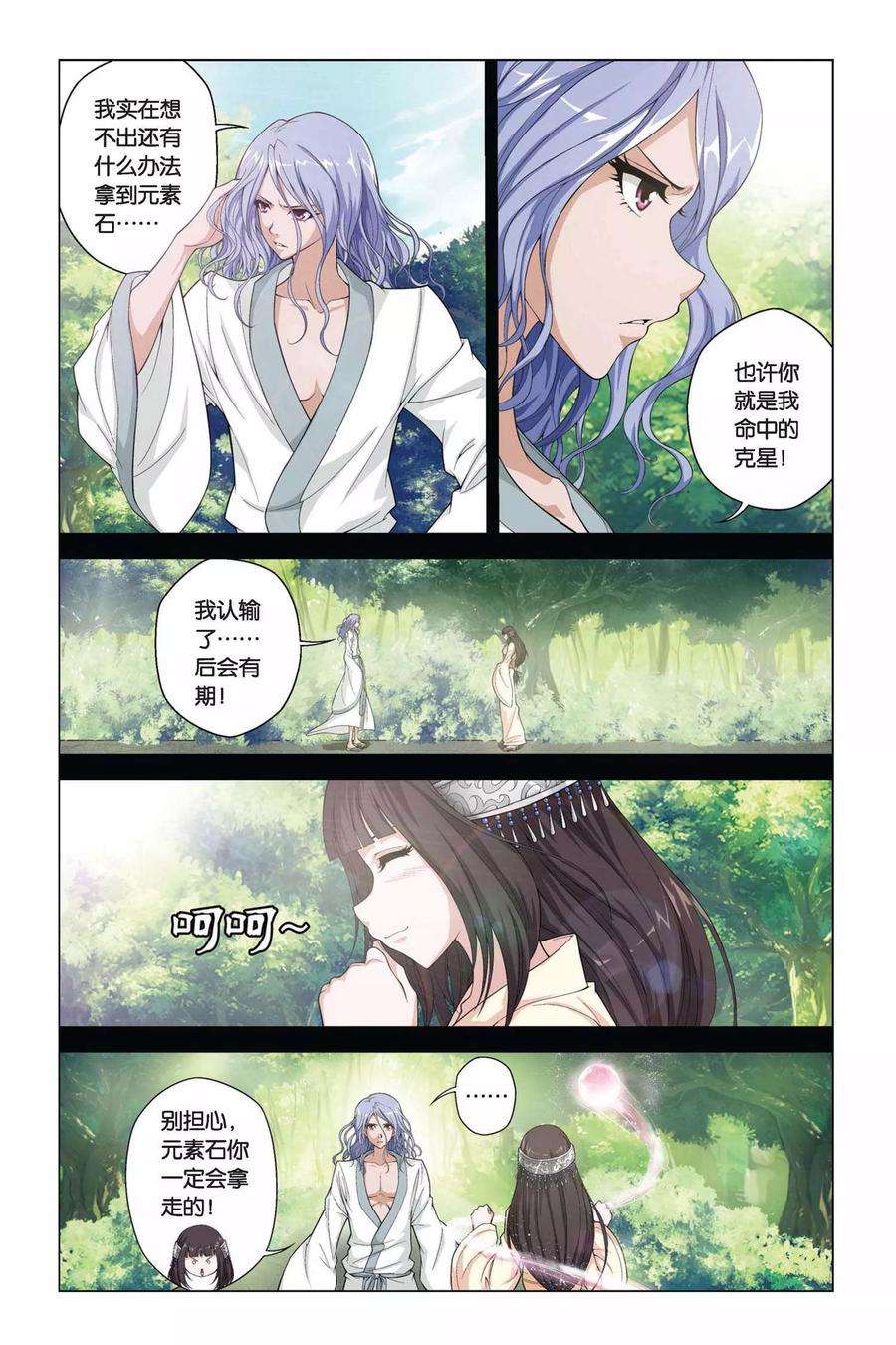 偷星九月天353话 全息幻影