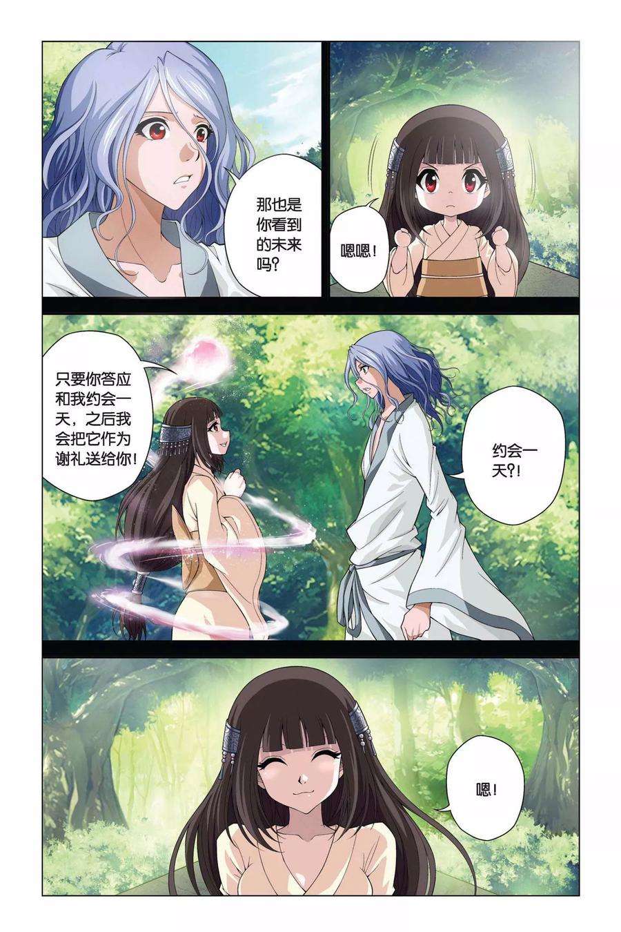 偷星九月天353话 全息幻影