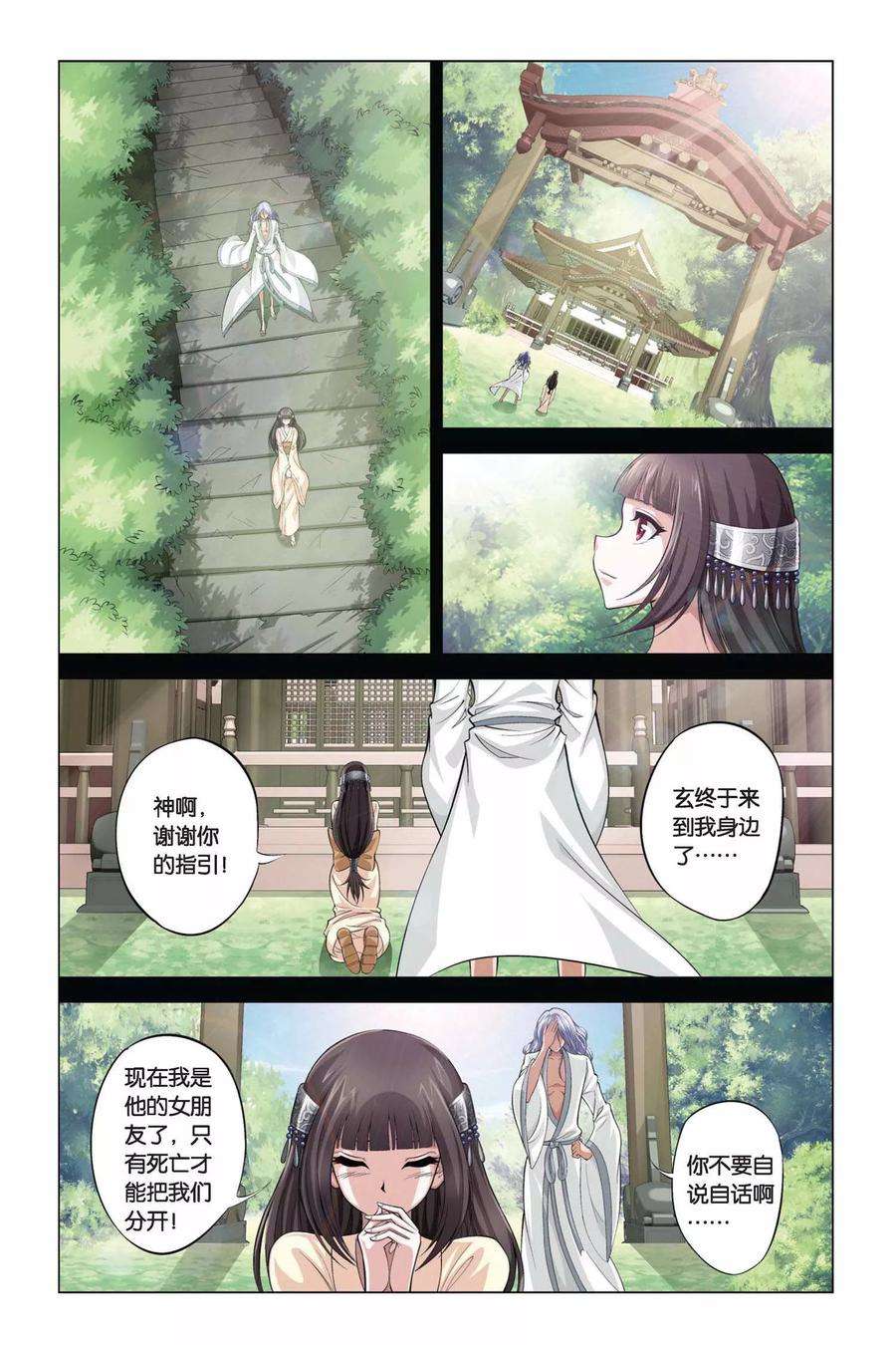 偷星九月天353话 全息幻影