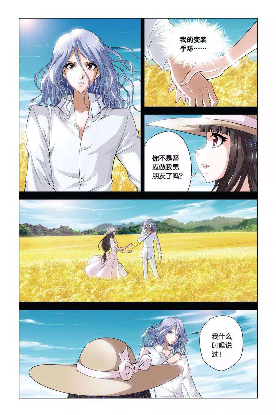 偷星九月天354话 十个时辰