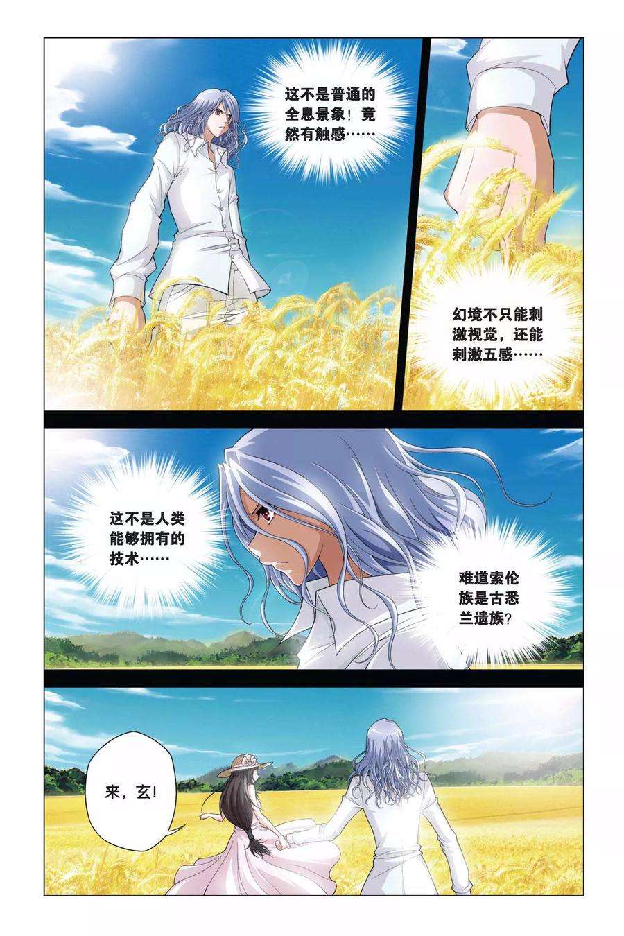 偷星九月天354话 十个时辰