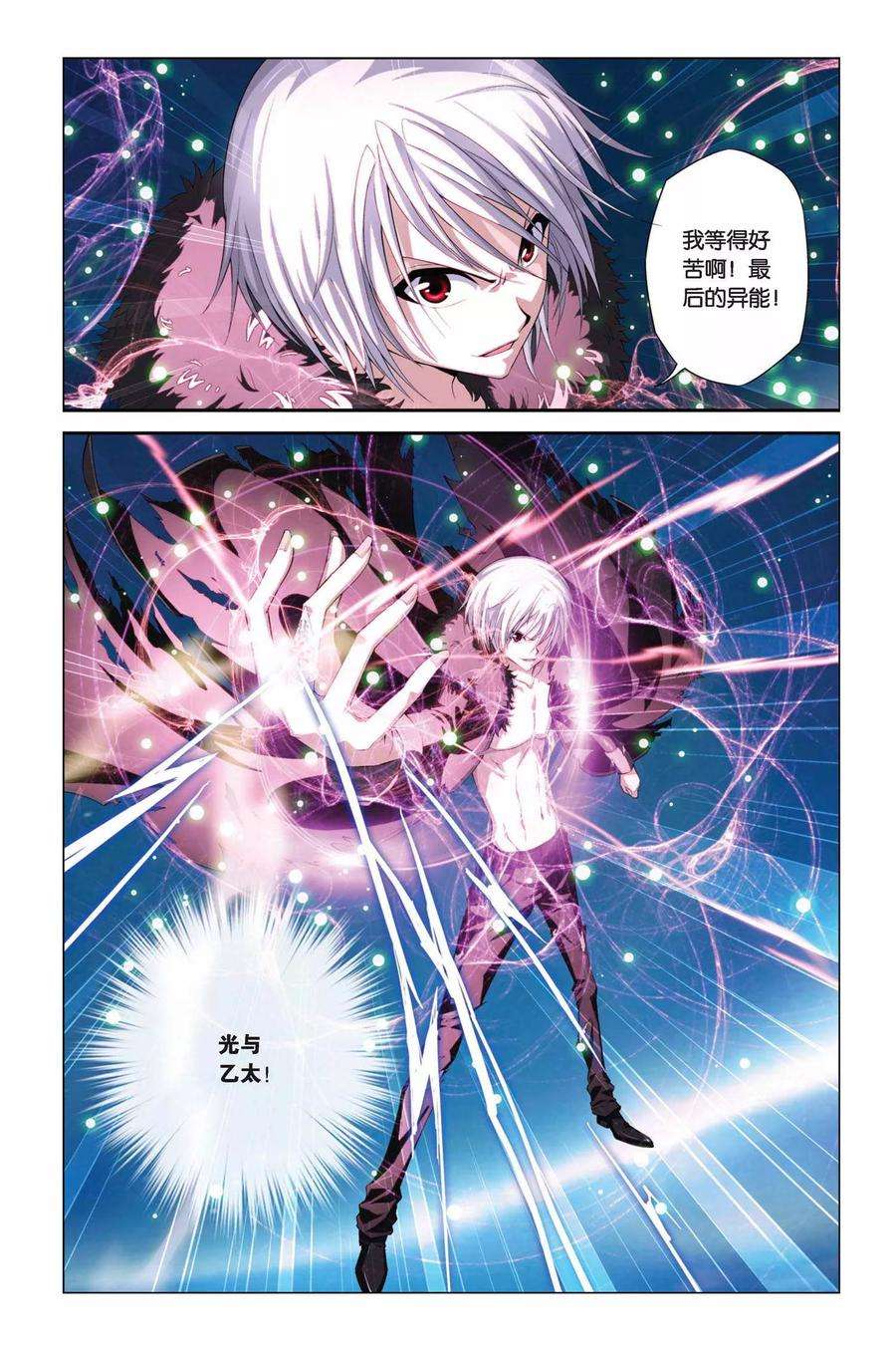 偷星九月天362话 共鸣！八种元素！