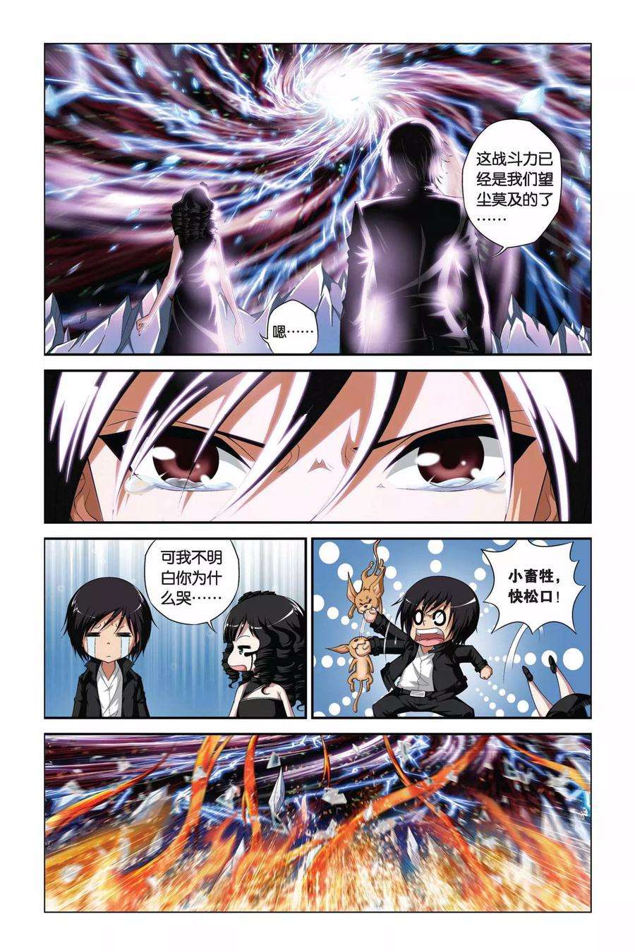 偷星九月天363话 激战