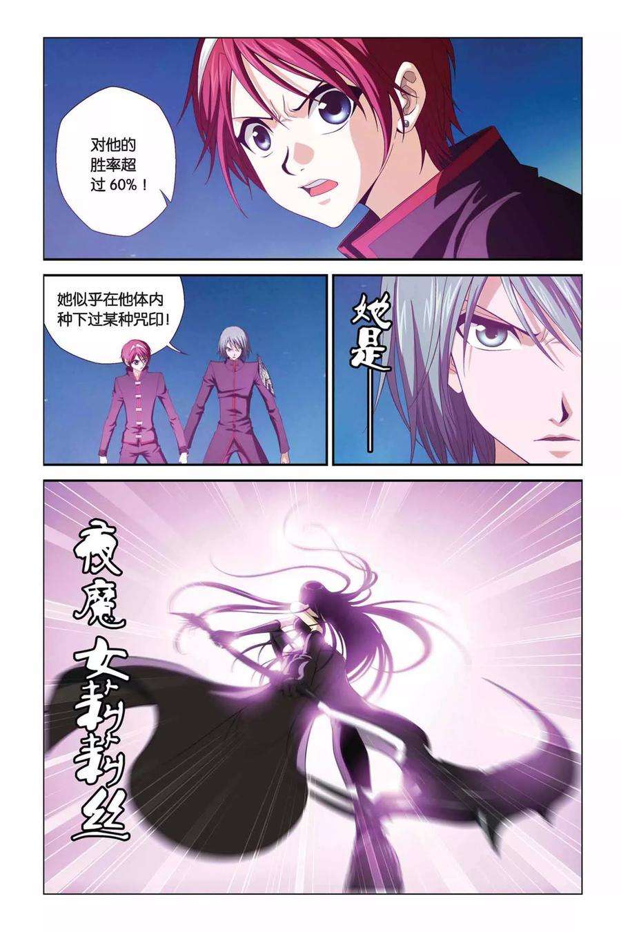 偷星九月天368话 被隐藏的胜率