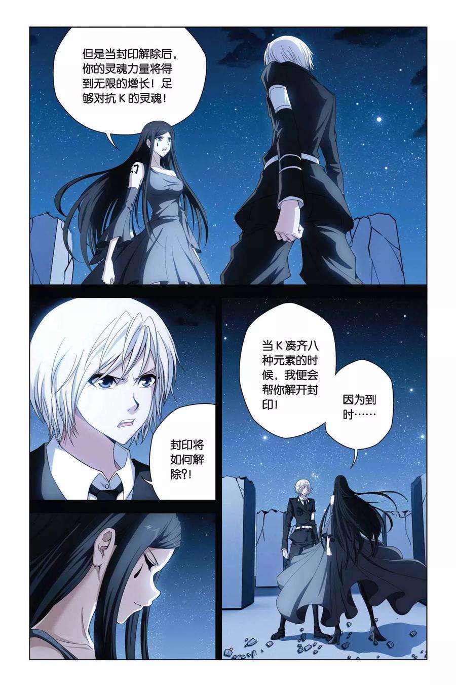 偷星九月天370话 约定