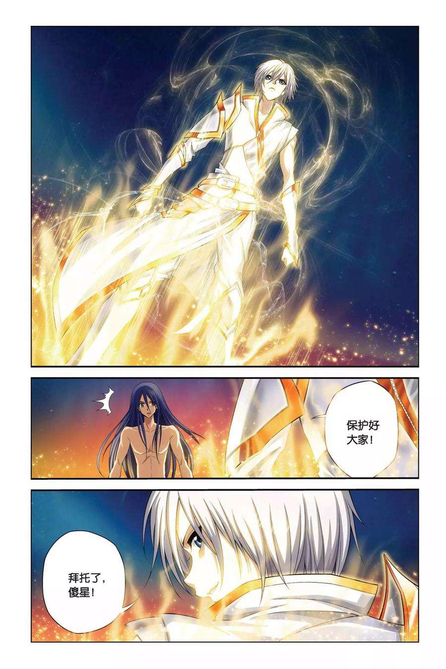 偷星九月天371话 黑皇与白皇