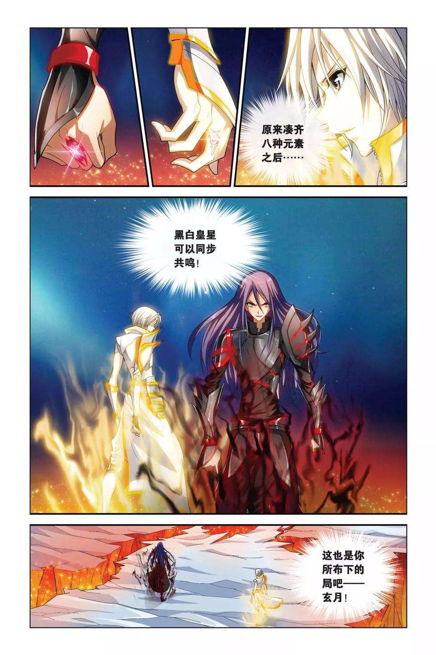 偷星九月天372话 崩裂的卡伦卡亚