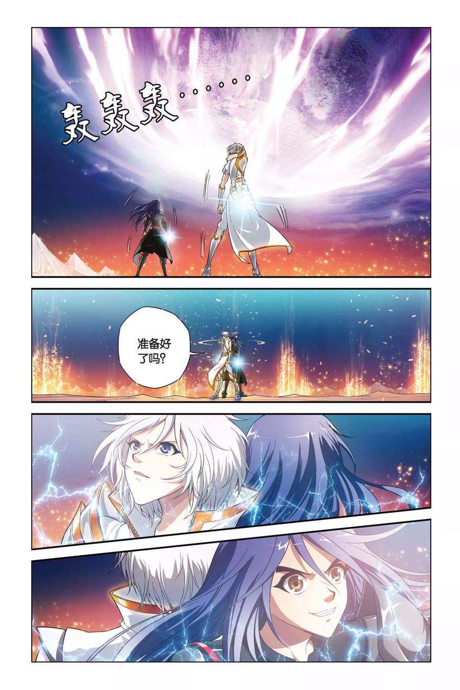 偷星九月天372话 崩裂的卡伦卡亚