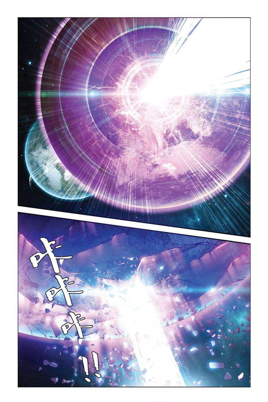 偷星九月天372话 崩裂的卡伦卡亚