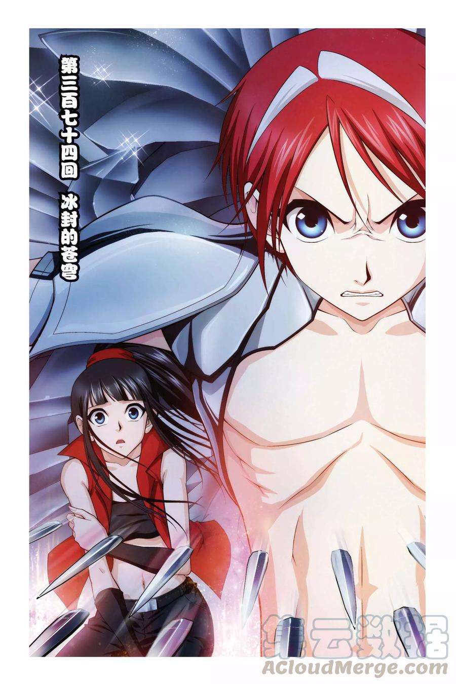 偷星九月天374话 冰封的苍穹