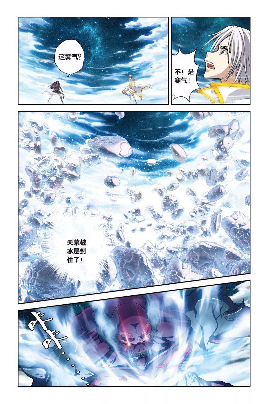偷星九月天374话 冰封的苍穹