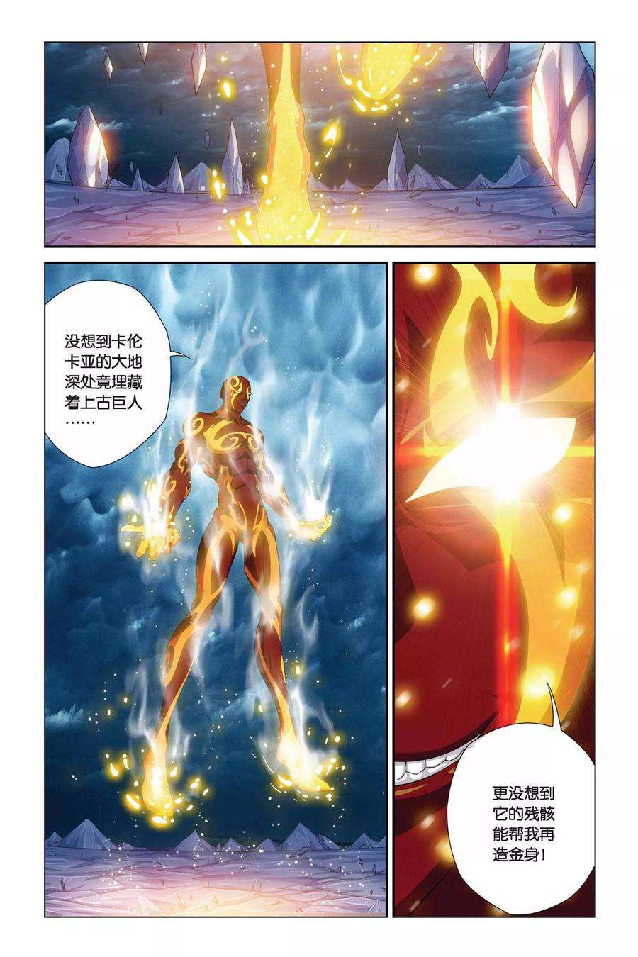 偷星九月天375话 能量体