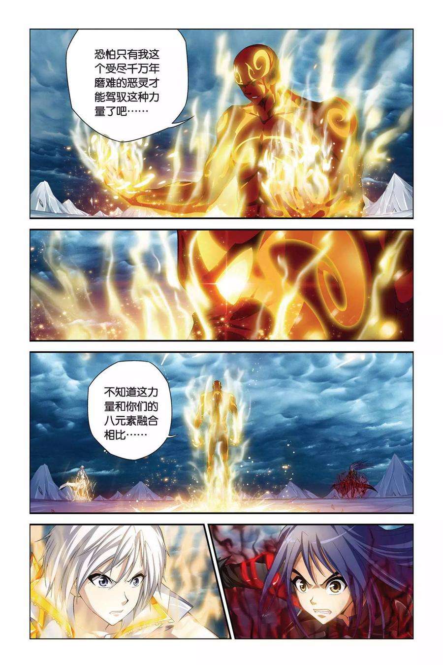 偷星九月天375话 能量体