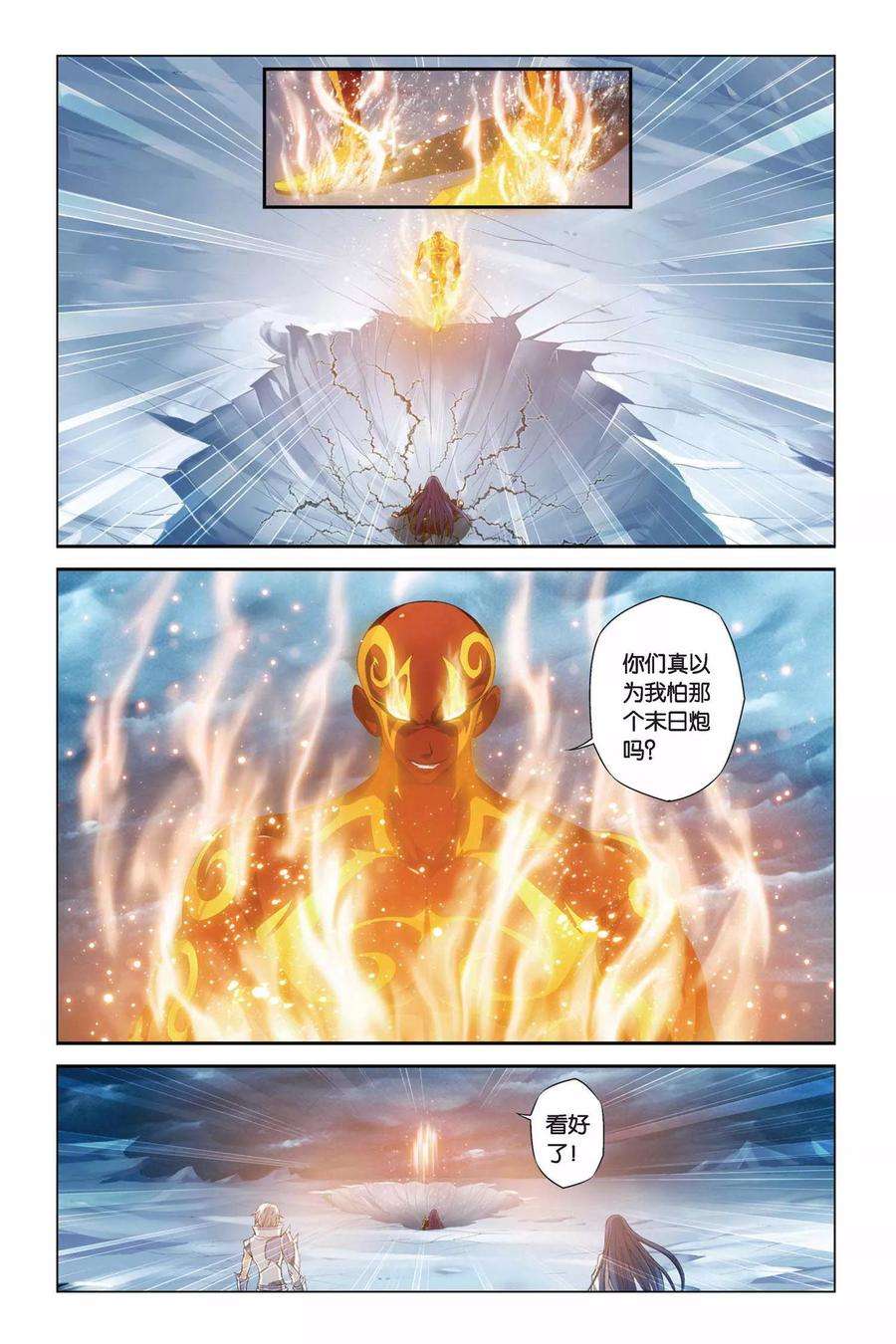 偷星九月天377话 消失的末日炮