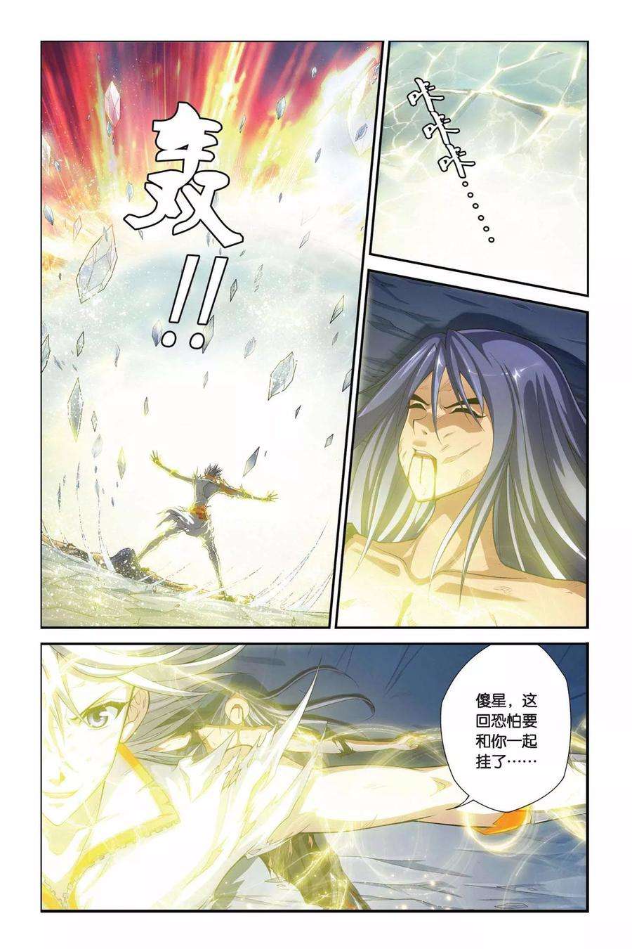 偷星九月天378话 骑士的使命