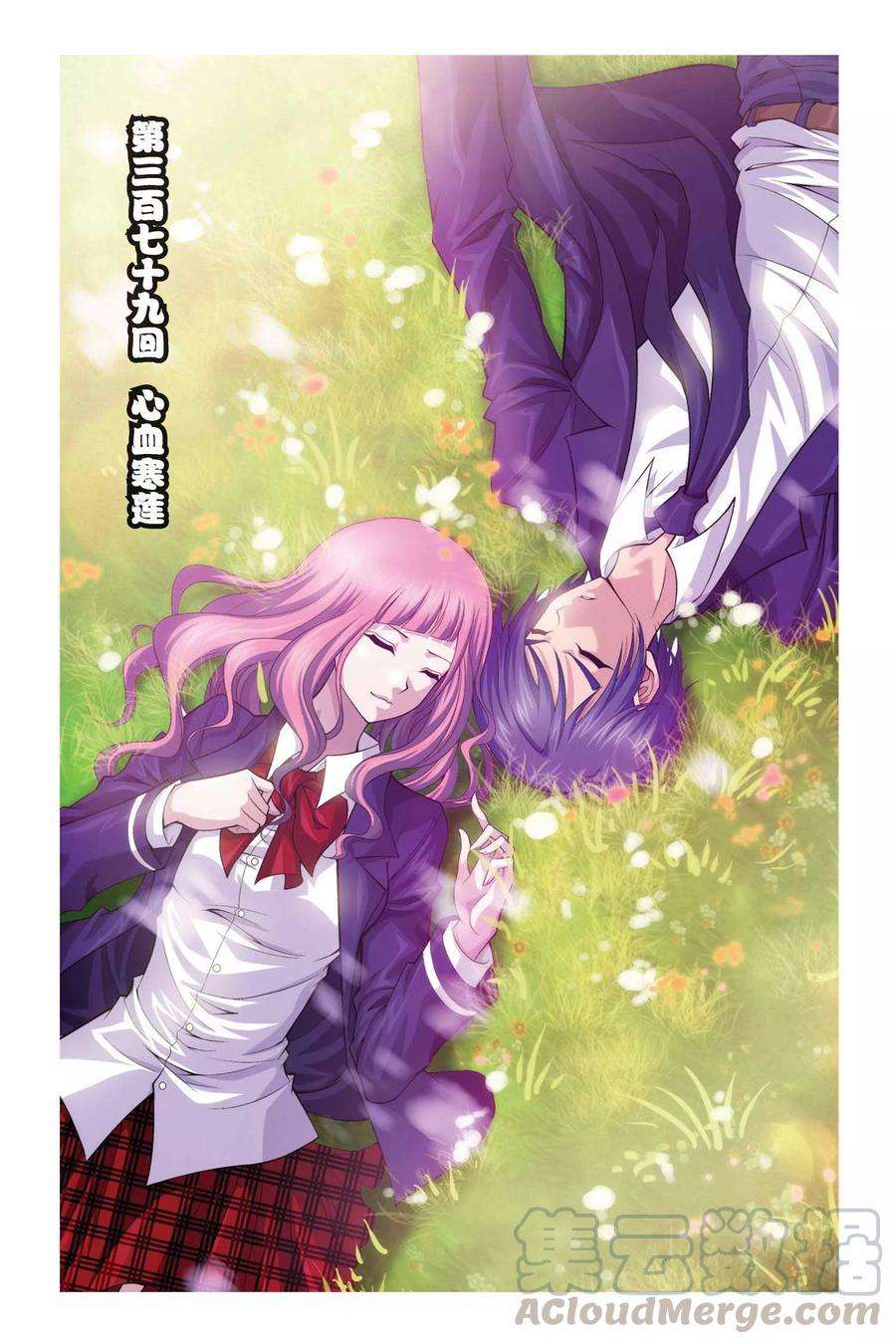偷星九月天379话 心血寒莲
