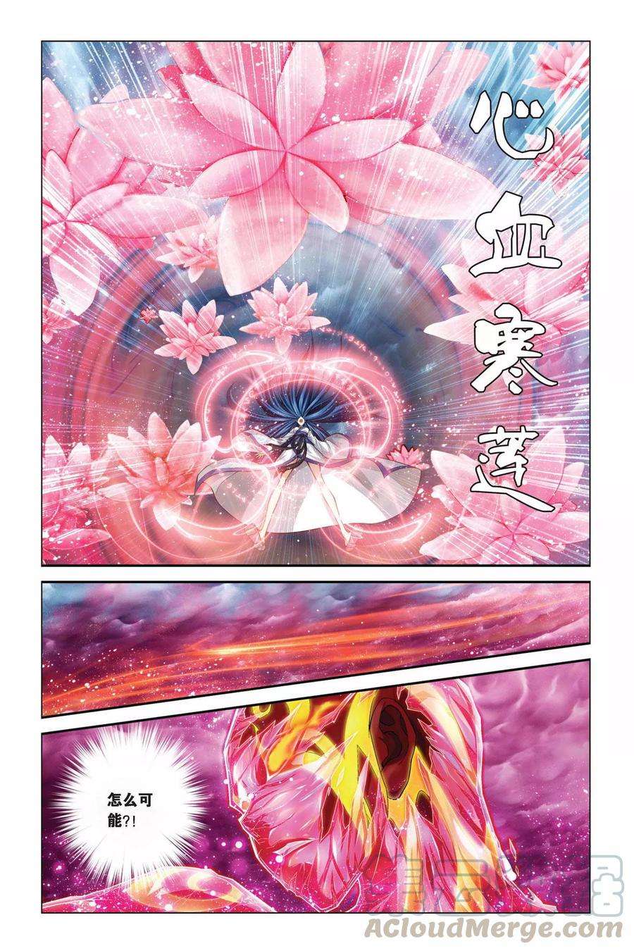 偷星九月天379话 心血寒莲