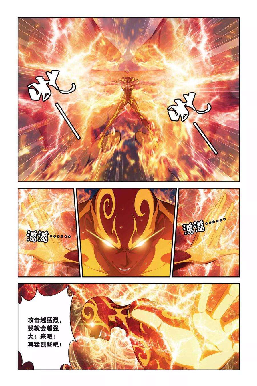 偷星九月天379话 心血寒莲