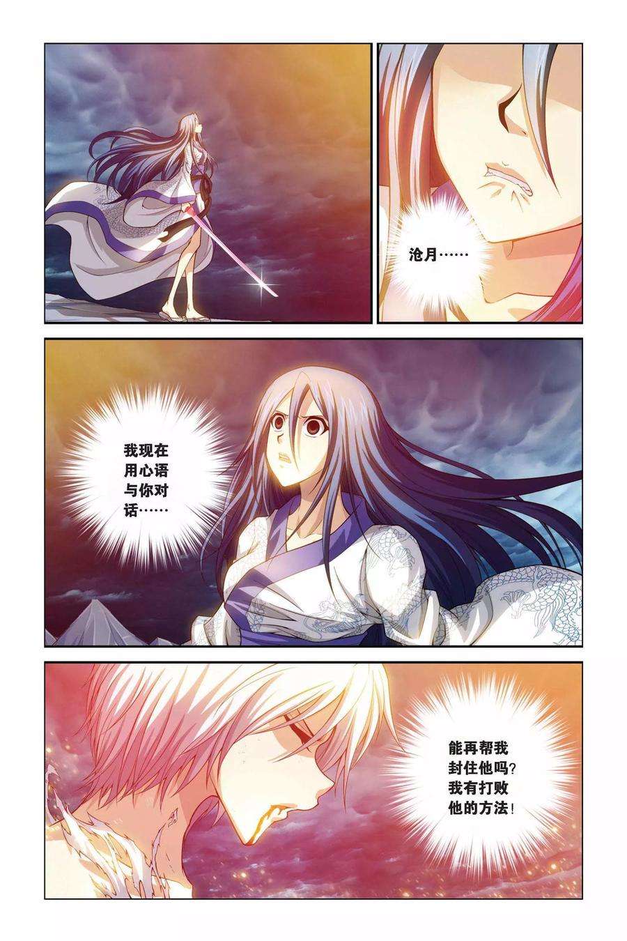 偷星九月天379话 心血寒莲