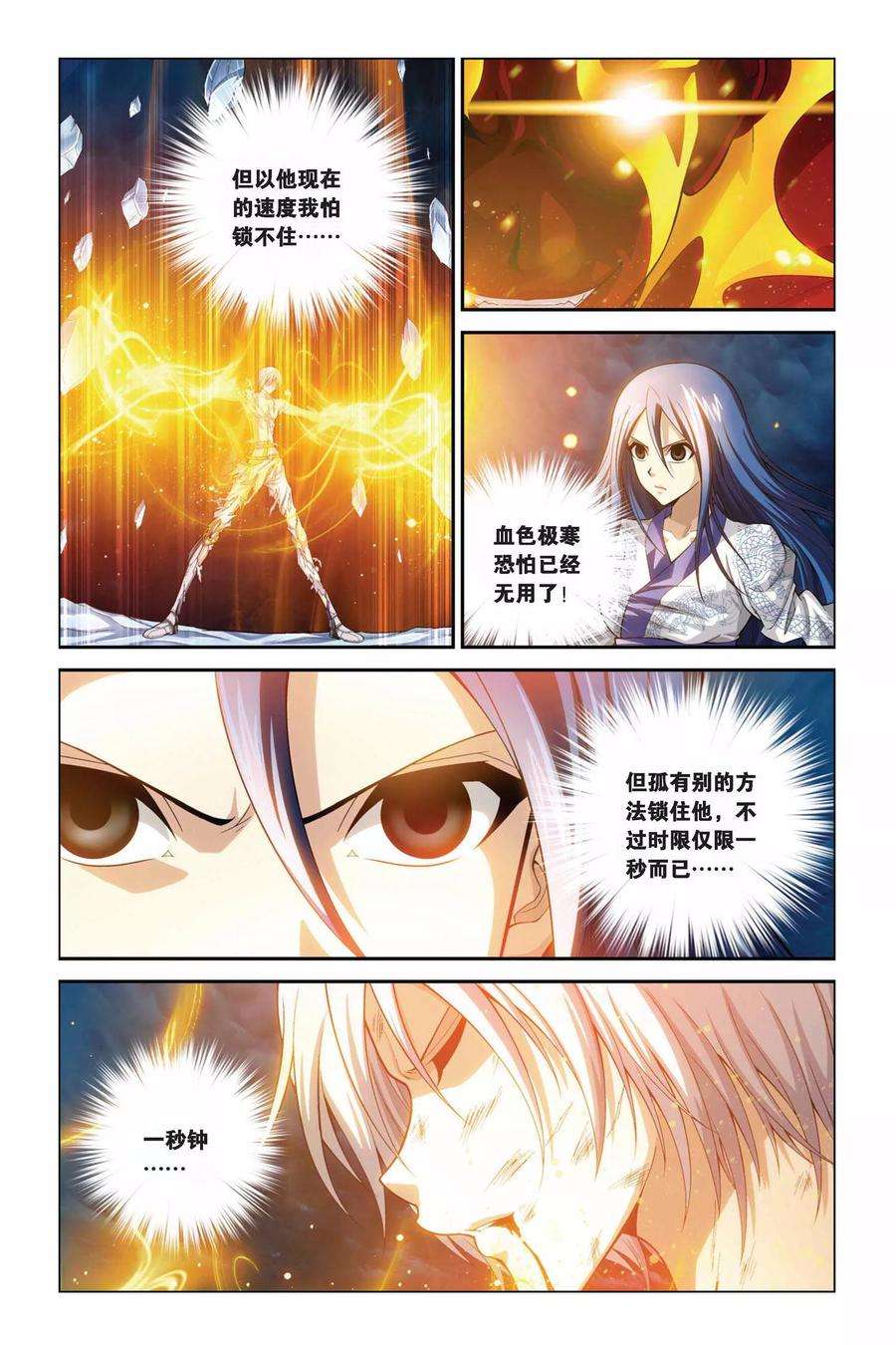 偷星九月天379话 心血寒莲