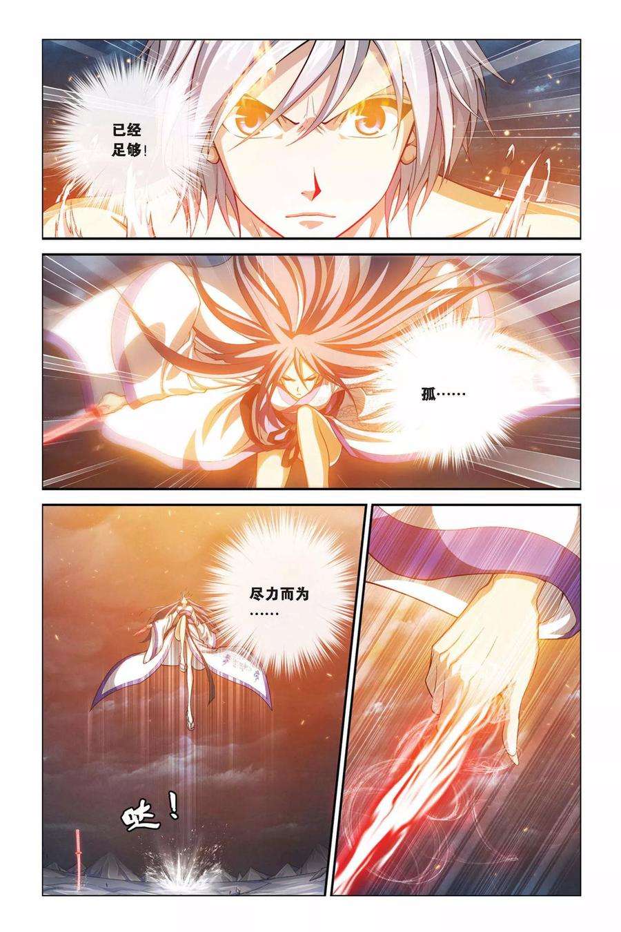 偷星九月天379话 心血寒莲