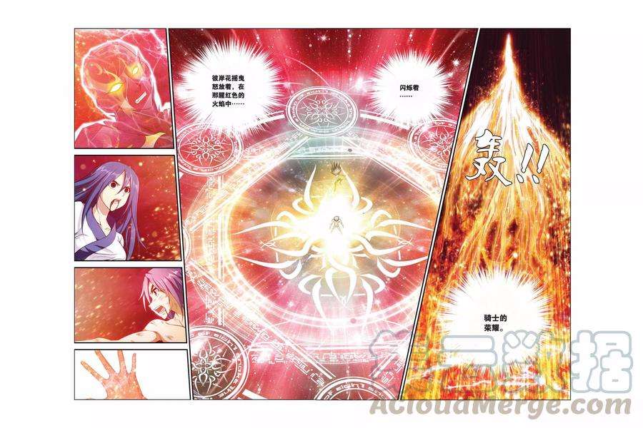 偷星九月天380话 骑士的荣耀