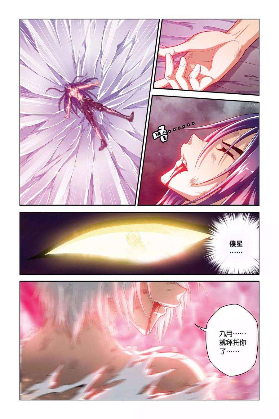 偷星九月天380话 骑士的荣耀