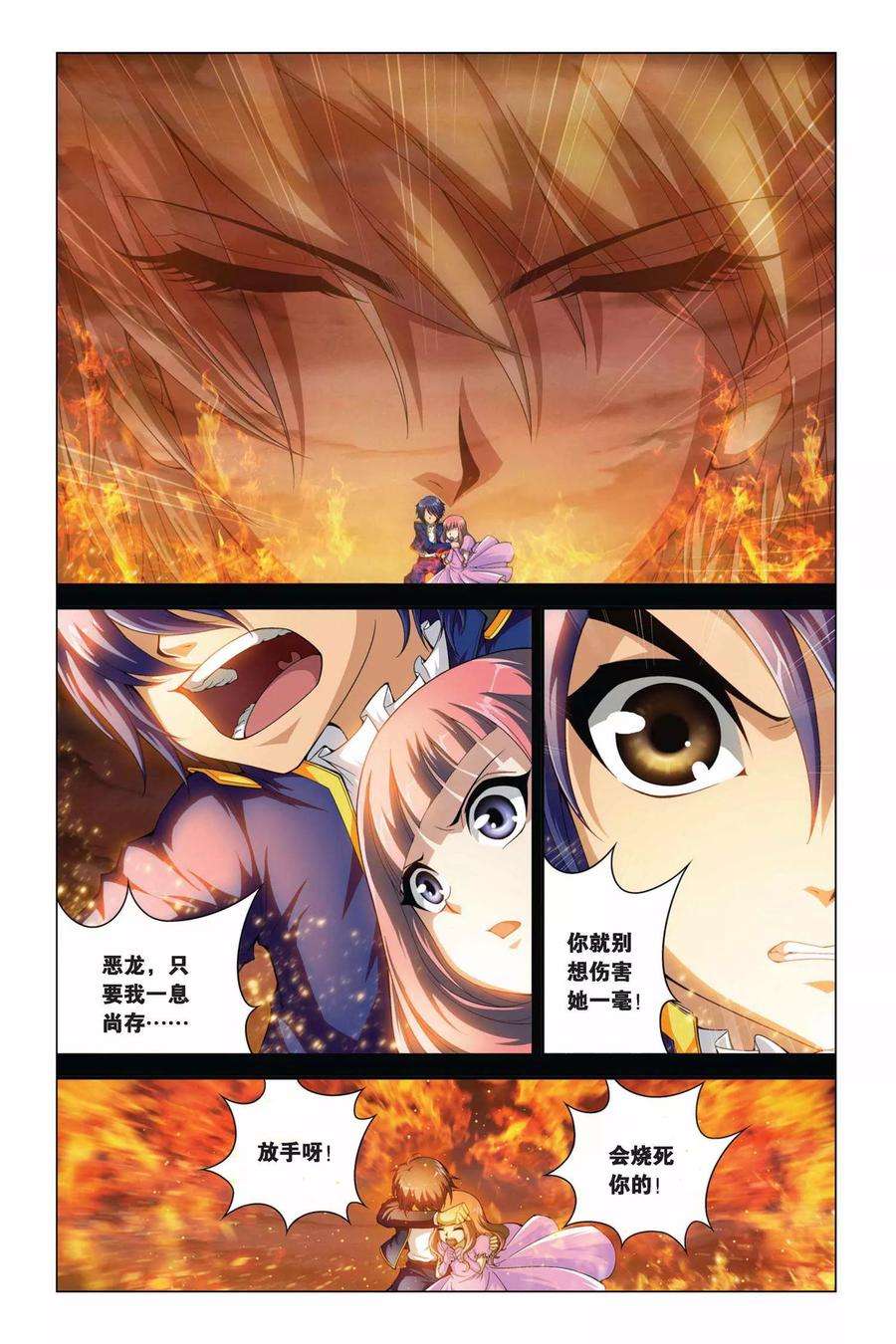 偷星九月天380话 骑士的荣耀