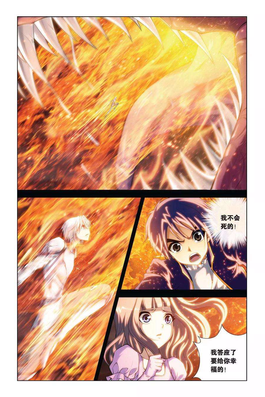 偷星九月天380话 骑士的荣耀