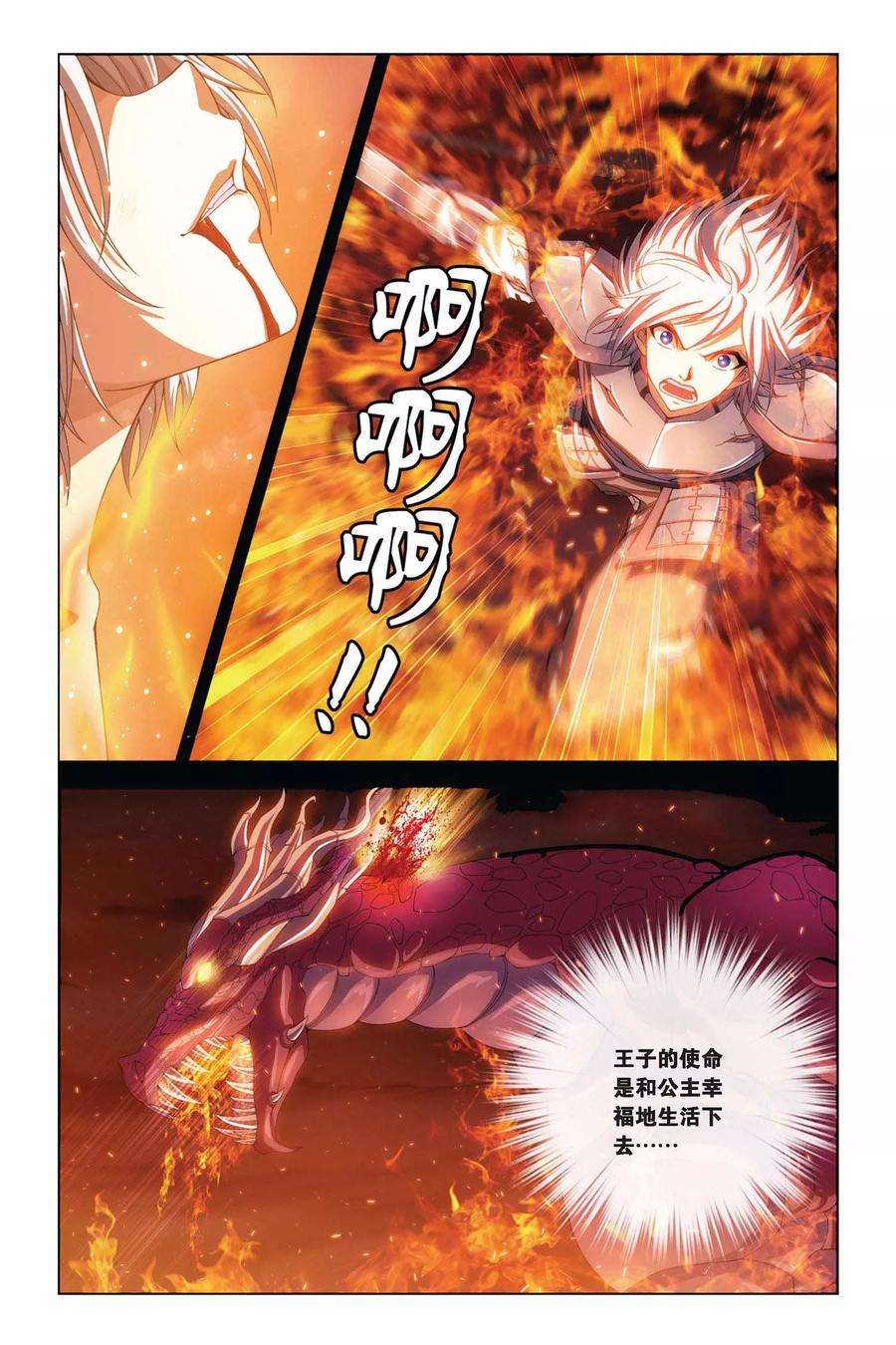 偷星九月天380话 骑士的荣耀