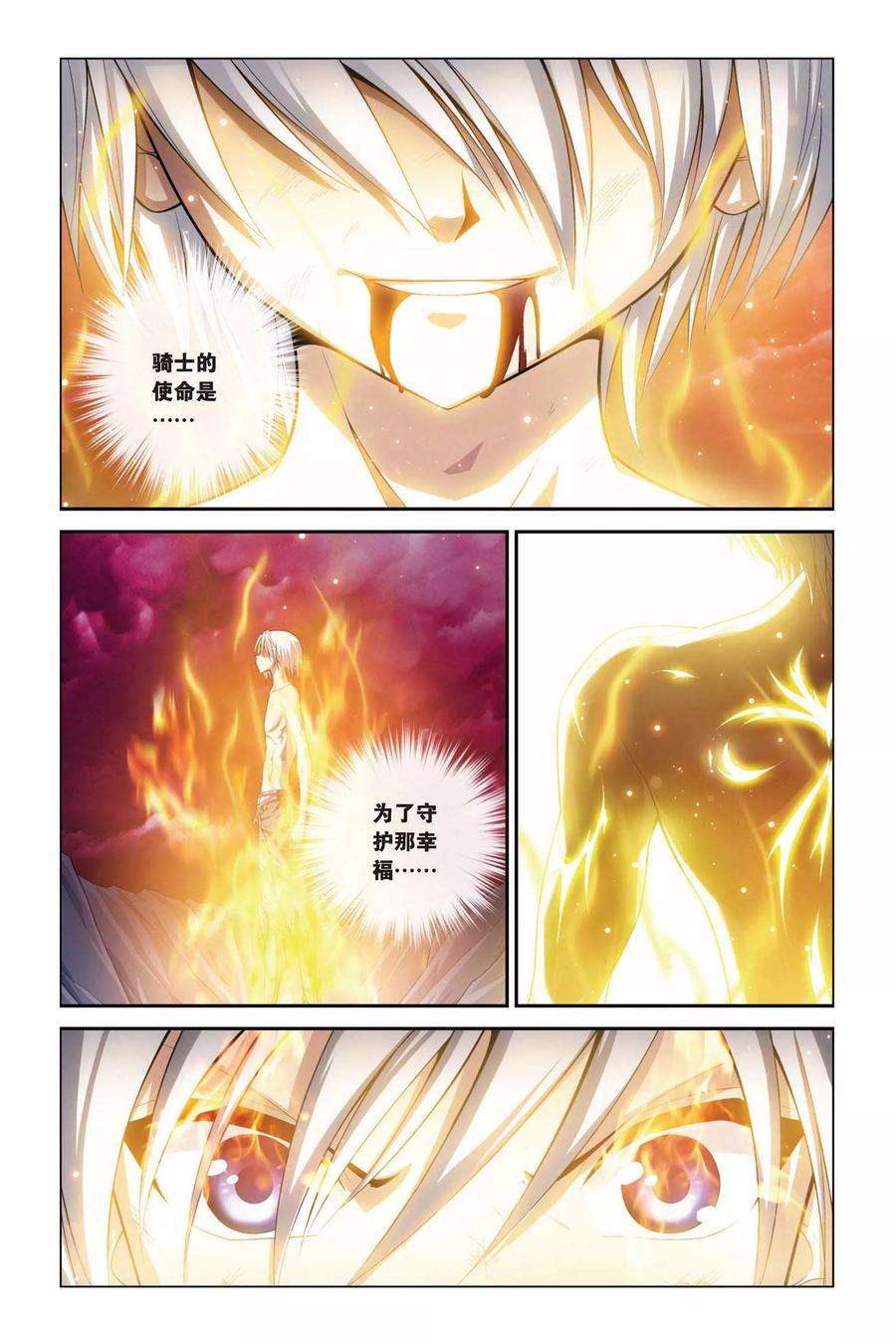 偷星九月天380话 骑士的荣耀