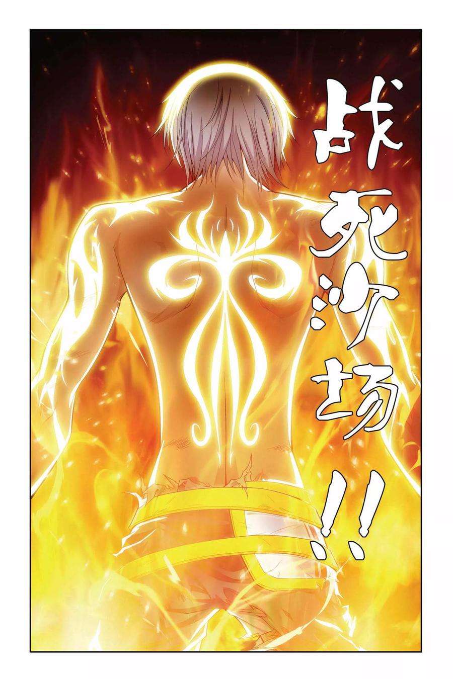 偷星九月天380话 骑士的荣耀