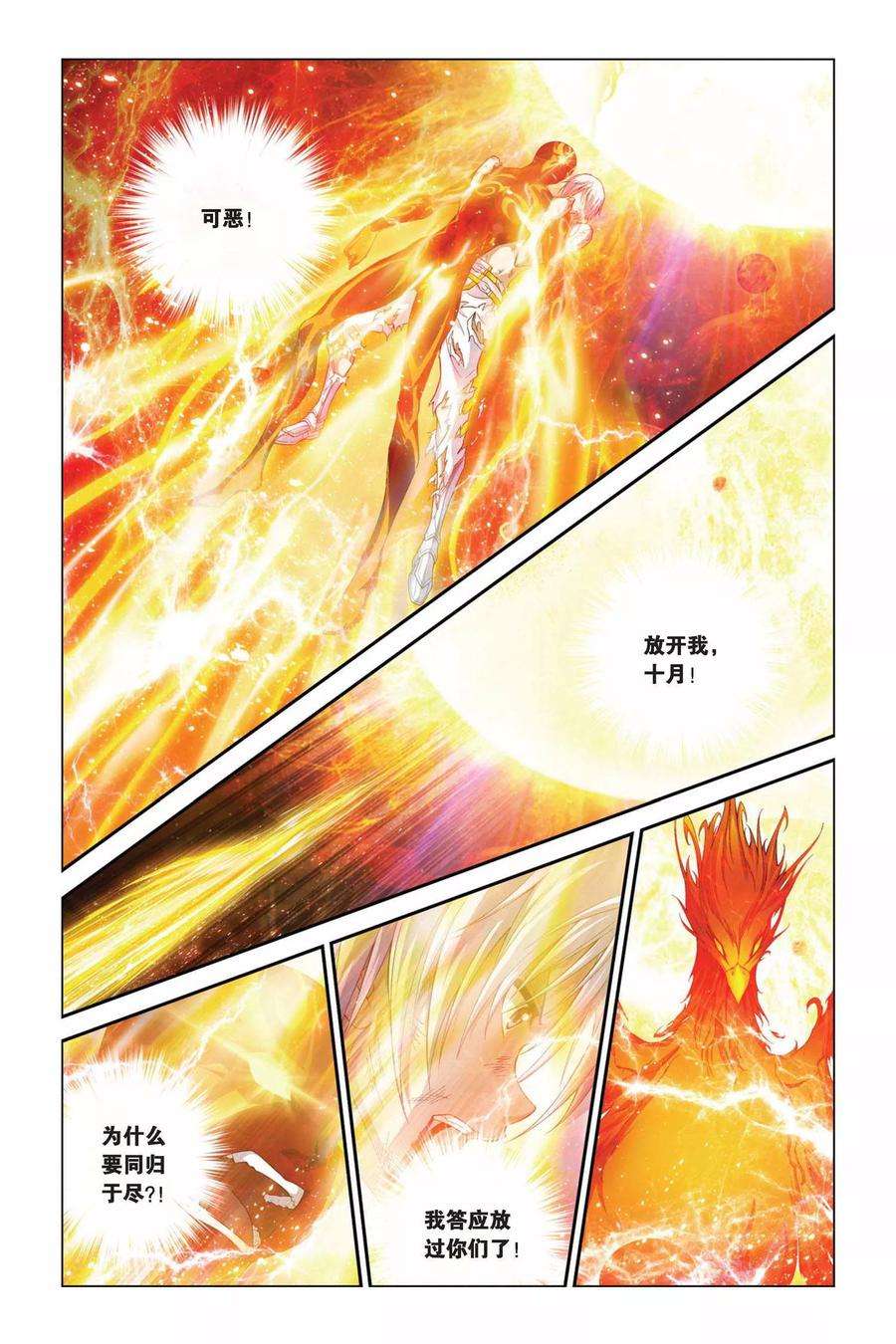 偷星九月天381话 消失的灵魂