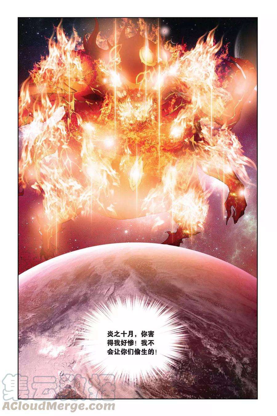 偷星九月天382话 照亮寒夜