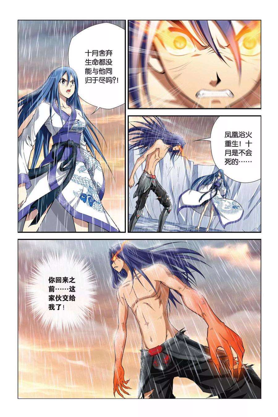 偷星九月天382话 照亮寒夜