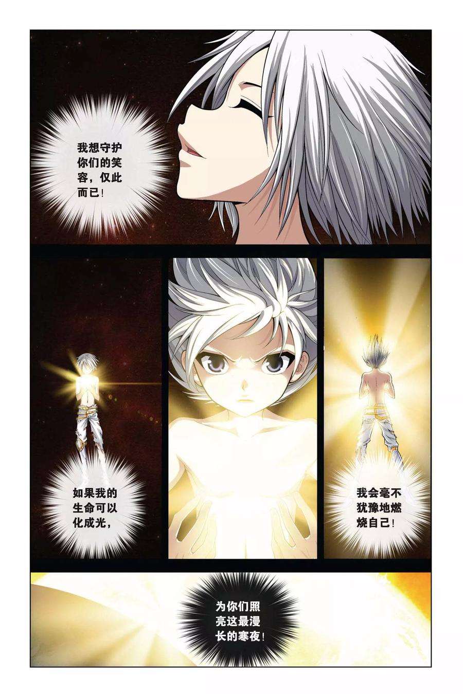 偷星九月天382话 照亮寒夜
