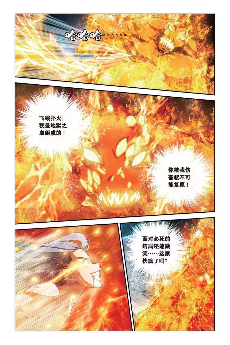 偷星九月天383话 燃烧流星