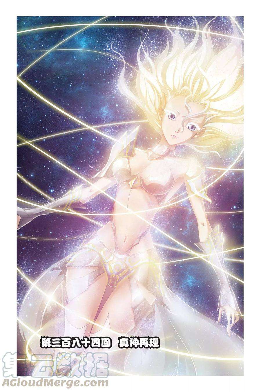 偷星九月天384话 真神再现