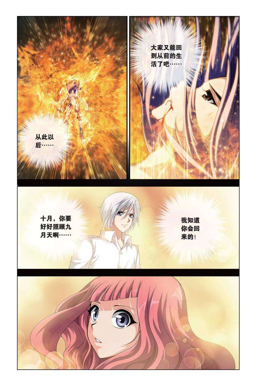 偷星九月天384话 真神再现