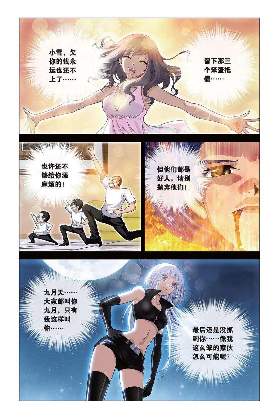 偷星九月天384话 真神再现