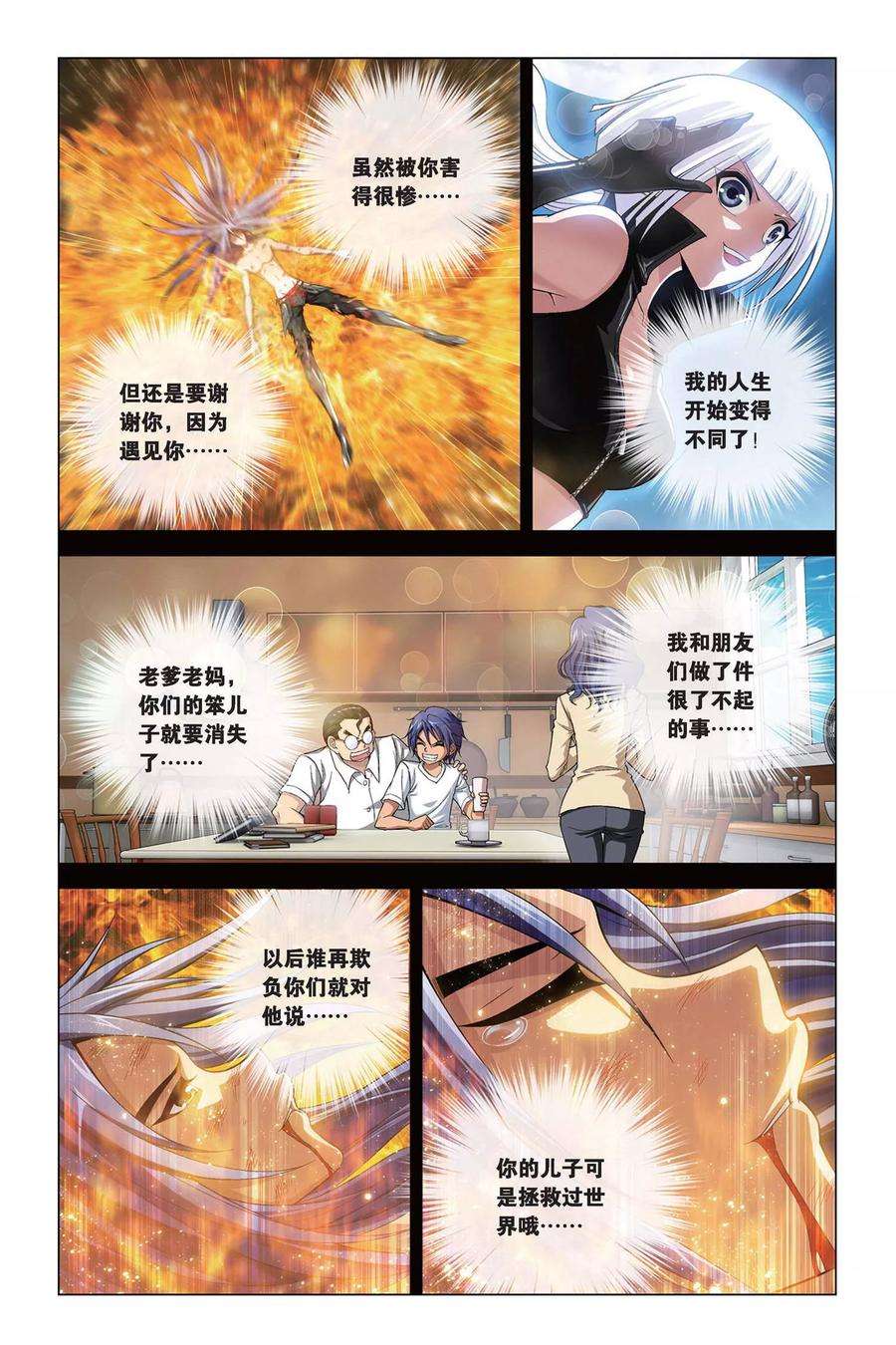 偷星九月天384话 真神再现