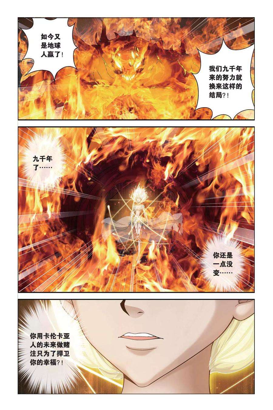 偷星九月天384话 真神再现