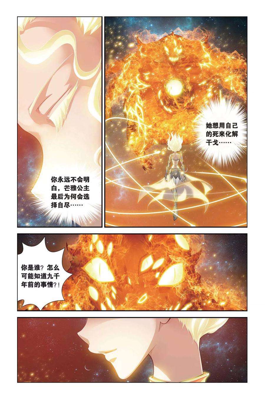 偷星九月天384话 真神再现